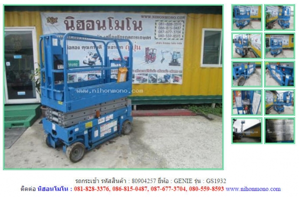 NEW รถกระเช้า  GENIE  GS1932  รหัสสินค้า : 80904257  www.nihonmono.com