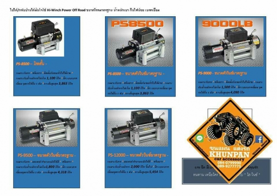 มีให้เลือกหลายรุ่นครับ สนใจติดต่อสอบถาม ขุนแผน แต่งรถ 0840799990 มีให้เลือกหลายรุ่นครับ สนใจติดต่อสอบถาม ขุนแผน แต่งรถ 0840799990