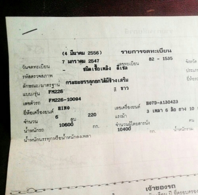 จองแล้วครับ สิบล้อ ฮีโน่ FM226 HO7Dโบว์ 220 แรง 2เพา ช่วงล่างใหญ่ สภาพดีสวยพร้อมใช้ ทุกอย่างแจ้งเข้าเล่มแล้วทะเบียนถูกต้อง พร้อมโอน จองแล้วครับ สิบล้อ ฮีโน่ FM226 HO7Dโบว์ 220 แรง 2เพา ช่วงล่างใหญ่ สภาพดีสวยพร้อมใช้ ทุกอย่างแจ้งเข้าเล่มแล้วทะเบียนถูกต้อง พร้อมโอน