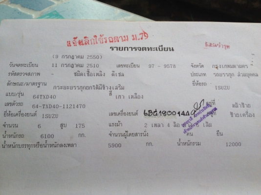 ขายตามสภาพนะครับ รถต่อยังไม่เสร็จ 6 ล้อดั้ม ยาง 900 คัสซีหัวยาว วางหัว MEGA เครื่อง WO6E 165 แรงม้า เกียร์ HO เฟืองท้ายจัมโบ้ ยังไม่มีกระปุกพวงมาลัย เอกสารเล่มทะเบียนพร้อมใบคุมเครื่องมีให้ครบ ขายตามสภาพนะครับ รถต่อยังไม่เสร็จ 6 ล้อดั้ม ยาง 900 คัสซีหัวยาว วางหัว MEGA เครื่อง WO6E 165 แรงม้า เกียร์ HO เฟืองท้ายจัมโบ้ ยังไม่มีกระปุกพวงมาลัย เอกสารเล่มทะเบียนพร้อมใบคุมเครื่องมีให้ครบ