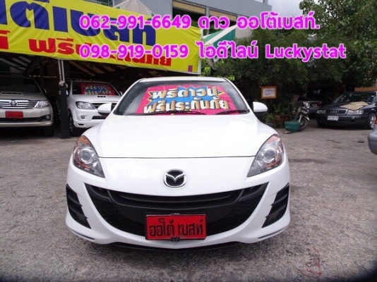 MAZDA 3 1.6 4DOOR เกียร์AT ปี2012 โทร 062-991-6649 ดาวออโต้เบสท์