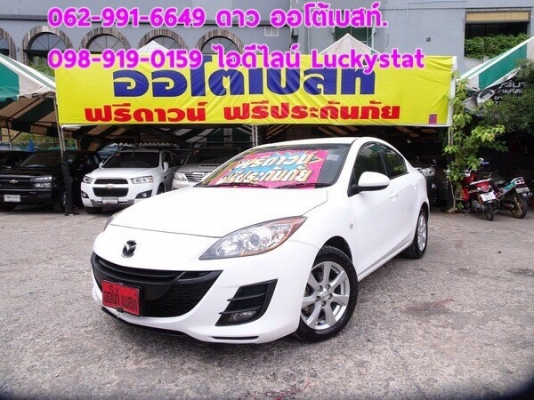 MAZDA 3 1.6 4DOOR เกียร์AT ปี2012 โทร 062-991-6649 ดาวออโต้เบสท์