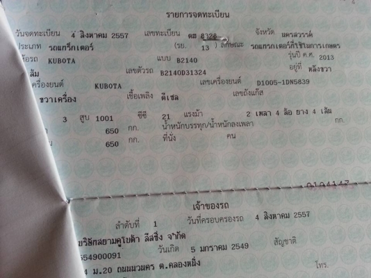 คูโบต้า B2140 4 WD ทำงาน 140 ชั่วโมง จด ส.ค.2557