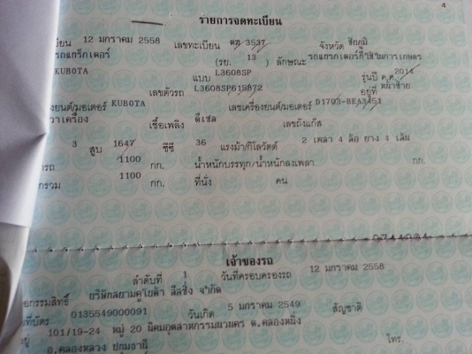 คูโบต้า L3608SP 4 WD  ตัวเปล่า ทำงาน 187 ชั่วโมง ปี 2558