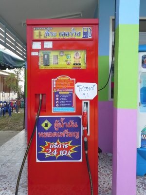 ขายตู้น้ำมันหยอดเหรียญ
