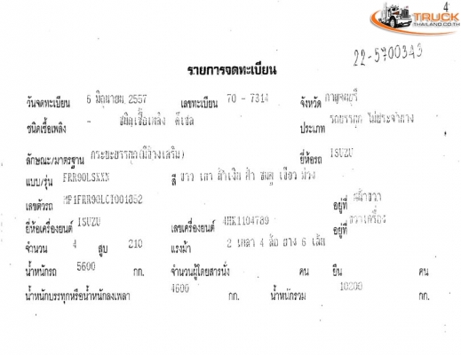 ขาย 6ล้อกระบะบรรทุก/รุ่นFRR/210แรงม้า/ยาว 5.6ม./ปี57