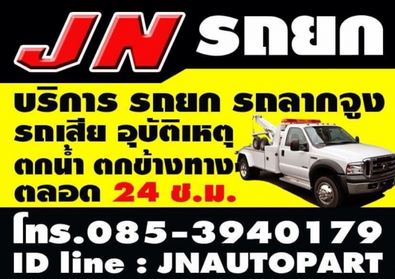 บริการรถยกสนามชัยเขต