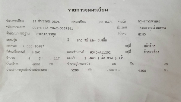ขายรถ HINO KM505  เครื่อง WO4D 117 แรงม้า คัสซีสวย ขายตามสภาพ  หัวโยนทิ้ง กระบะโยนทิ้ง หรือแยกชิ้นส่วนขาย เล่มทะเบียนพร้อมชุดโอน โทร.080-1085007 บอล