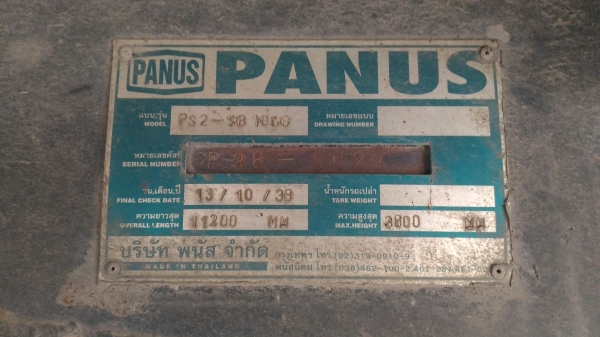 หางพื้นเรียบสองเพลา