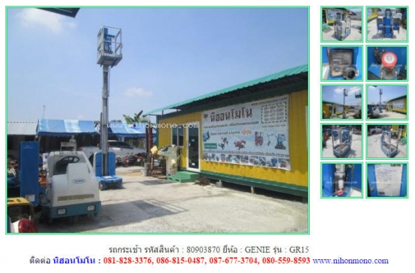 ขาย รถกระเช้า  GENIE  GR15  รหัสสินค้า : 80903870  www.nihonmono.com