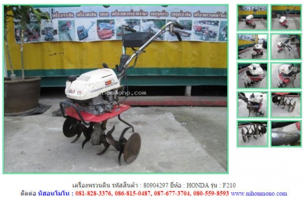 NEW เครื่องพรวนดิน   HONDA   F210 รหัสสินค้า : 80904297   www.nihonmono.com