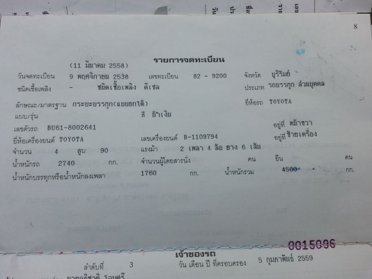 ขายดั้ม3คิว ไดน่า BU61 เครื่อง90แรง B11 ปี38 รถสวยสภาพดี เอกสารถูกต้อง เล่มทะเบียนพร้อมโอน ราคา260,000 สนใจโทร 090-8588220คุณนะ 093-3258446คุณบิว หรือเข้าดูสินค้าอื่นๆได้ที่ www.narong2truck.com หรือ www.truck.in.th/498 หรือเพจFacebook ณรงค์ ซื้อขายรถมือส ขายดั้ม3คิว ไดน่า BU61 เครื่อง90แรง B11 ปี38 รถสวยสภาพดี เอกสารถูกต้อง เล่มทะเบียนพร้อมโอน ราคา260,000 สนใจโทร 090-8588220คุณนะ 093-3258446คุณบิว หรือเข้าดูสินค้าอื่นๆได้ที่ www.narong2truck.com หรือ www.truck.in.th/498 หรือเพจFacebook ณรงค์ ซื้อขายรถมือส