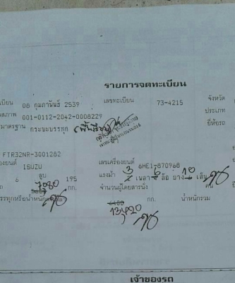 สิบล้อ อีซูชุ ร็อค195พื้นเรียบ ยาว6.30ม สภาพดีพร้อมใช้งาน ทะเบียนพร้อมโอน