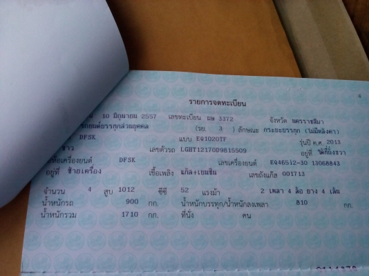 ขายกะบะเล็ก ตงฟง ปี57 จัดแนนได้40000