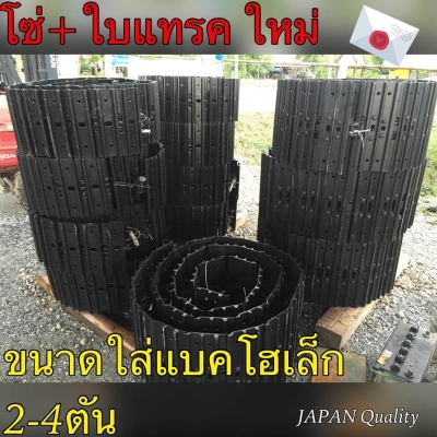 ขาย โซ่ พร้อมใบเเทรคเหล็ก นำเข้าจากต่างประเทศ ราคาไม่แพง โทร.090-986-2521อ๊อบ