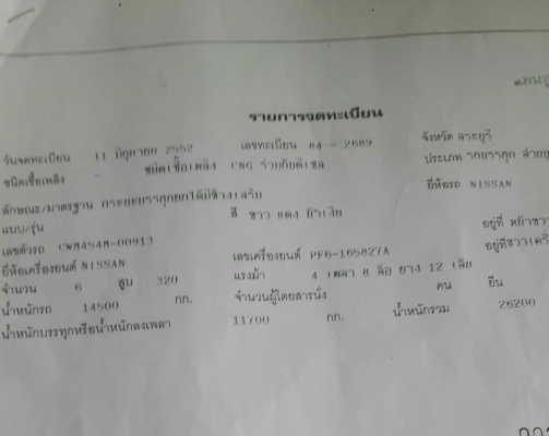 ขายด่วนครับ NISSAN CWN454M เครื่อง320 ปี52 แม่ ลูก ดั้มข้างเรียบ รถสวยพร้อมใช้งาน ครับ