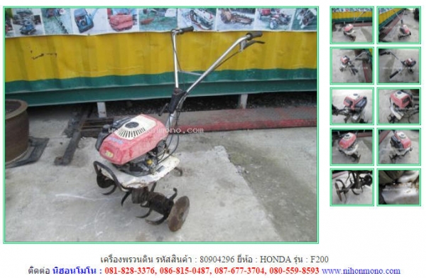 ขายถูก เครื่องพรวนดิน  HONDA   F200  รหัสสินค้า : 80904296 www.nihonmono.com