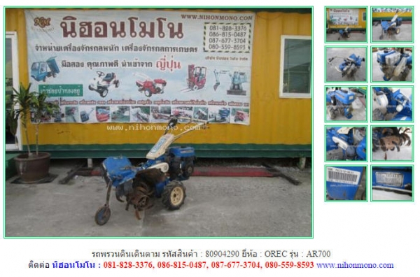 ขายถูก รถพรวนดินเดินตาม OREC  AR700  รหัสสินค้า : 80904290   www.nihonmono.com