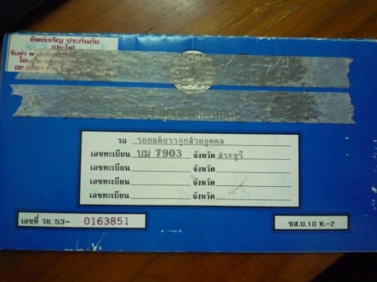 แหนบหน้า-หลัง 100 แรง ปี 54