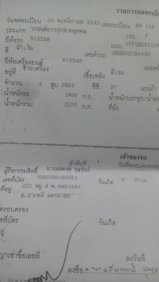 น้องสายัญห์จาก จ.เพชรบูรณ์ มัดจำกลางอากาศแล้วครับ. ขายฟรอนเทียปี45 เอกสานพน้อมโอน