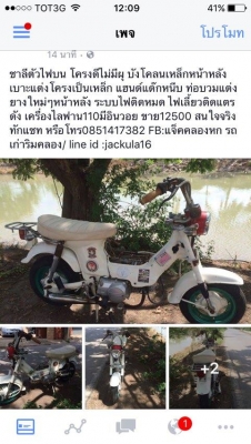 ขายชาลี2คัน แต่งกับเดิม