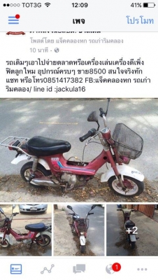 ขายชาลี2คัน แต่งกับเดิม