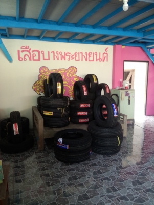 ยางรถยนต์ ราคาส่ง