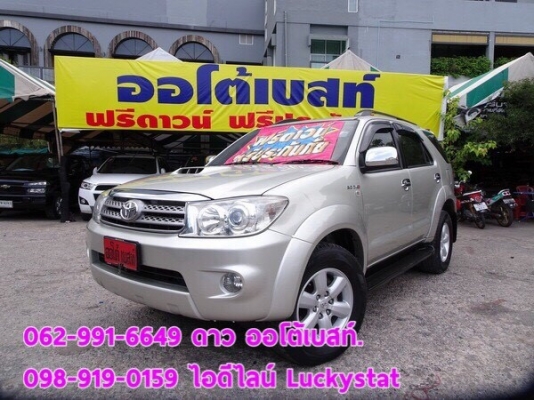 TOYOTA FORTUNER 3.0V 2WD เกียร์AT ปี2010 โทร 062-991-6649 ดาวออโต้เบสท์