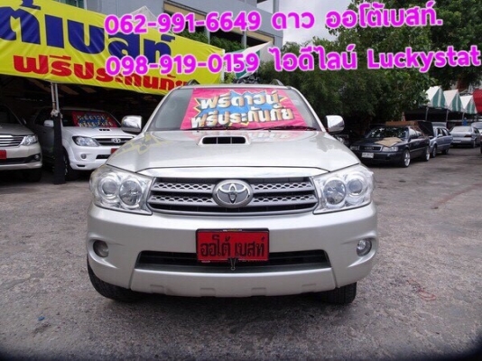 TOYOTA FORTUNER 3.0V 2WD เกียร์AT ปี2010 โทร 062-991-6649 ดาวออโต้เบสท์