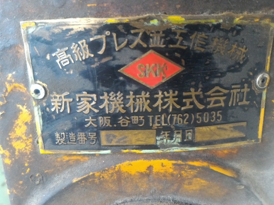 เครื่องปั๊มข้อเสื้อ ขนาด 7 ตัน พร้อมมอเตอร์ต้นกำลัง ติดมาด้วย