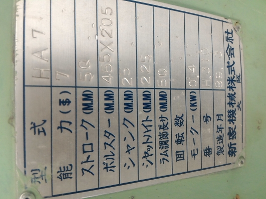 เครื่องปั๊มข้อเสื้อ ขนาด 7 ตัน พร้อมมอเตอร์ต้นกำลัง ติดมาด้วย