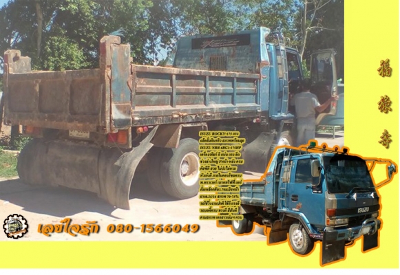 **495,000 บ.ต่อรอง /// 6ล้อดั้มดิน ISUZU ROCKY-175 แรง เครื่อง+เกียร์ ดี คัสซีดี สวย หัวเก๋งดี คอนโซลครบ พาวเวอร์/ทริฟฟี่/แอร์ ครบ ดั้มเหล็ก5ตัน3.60ม.ยิงหน้า ฝาทึบมีผุบ้างนิดๆหน่อยๆ ยาง8.25/16 ขายตามสภาพ พร้อมใช้ เล่มฯครบ **ขาย ISUZU ROCKY -175 HP 6ล้อดั้