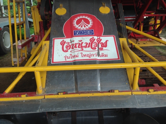 ขายรถเกี่ยวข้าวเกษตรพัฒนา รุ่นไอ้หนุ่มไวไฟพร้อมรถ 10 ล้อเทรลเลอร์หางปลา (ราคา1,850,000 บาท) รถป๊57รถ