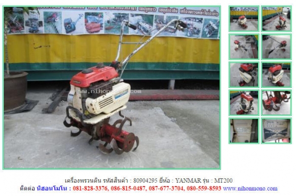 NEW เครื่องพรวนดิน  YANMAR   MT200 รหัสสินค้า : 80904295   www.nihonmono.com