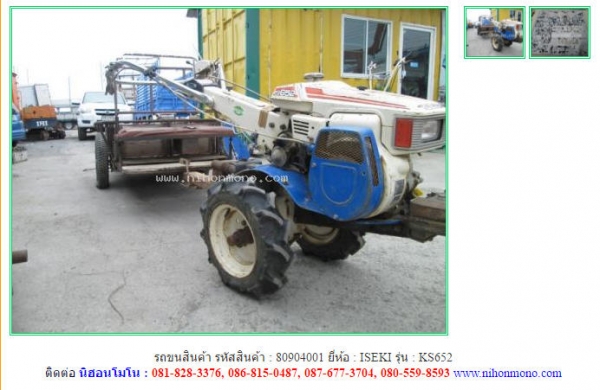 รถขนสินค้า ISEKI    KS652 รหัสสินค้า : 80904001  www.nihonmono.com