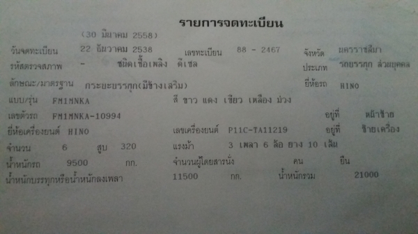 รถพ่วง18ล้อฮีโน่ หัวโปรเฟีย
