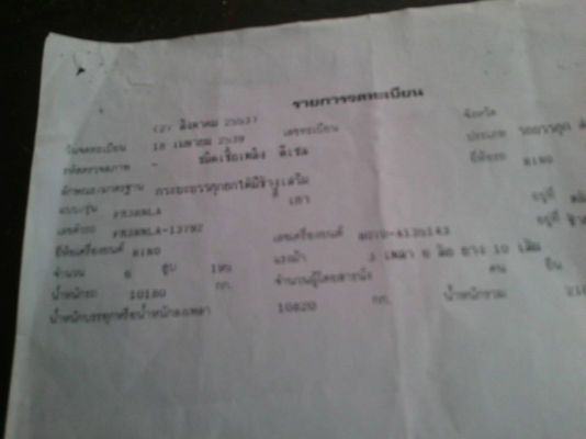 รถฮีโน่ 10 ล้อดั้ม FM3H / 195 แรงม้า.  ปี 37.     สนใจติดต่อ  081 - 6079515