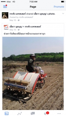 รถดำนาพร้อมชุดใส่ปุ๋ย ยี่ห้อKubota รุ่น S1-500R พร้อมใช้ ขายถูก