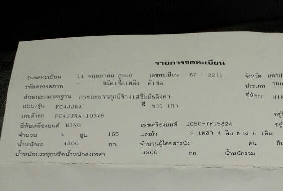 หกล้อ ฮีโน่ FC4J165ปี50ช่วงยาว5.50ม (ขายหัวแคชชี)ไม่มีกะบะ รถสภาพดีเดิมๆพร้อมใช้ ทะเบียนพร้อมโอน (ขายหัวแคชชี)ไม่มีกะบะ นะครับ ขาย 655,000บ จ้า หกล้อ ฮีโน่ FC4J165ปี50ช่วงยาว5.50ม (ขายหัวแคชชี)ไม่มีกะบะ รถสภาพดีเดิมๆพร้อมใช้ ทะเบียนพร้อมโอน (ขายหัวแคชชี)ไม่มีกะบะ นะครับ ขาย 655,000บ จ้า