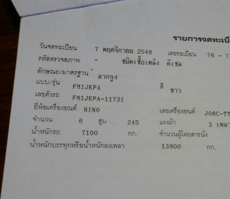 สิบล้อหัวลาก2เพา ฮีโน่ FM1J260ปี48 สภาพดีเดิมๆพร้อมใช้ ทะเบียนพร้อมโอน (มี3คัน) ขายคันละ 865,000บ คร๊าฟๆ สิบล้อหัวลาก2เพา ฮีโน่ FM1J260ปี48 สภาพดีเดิมๆพร้อมใช้ ทะเบียนพร้อมโอน (มี3คัน) ขายคันละ 865,000บ คร๊าฟๆ