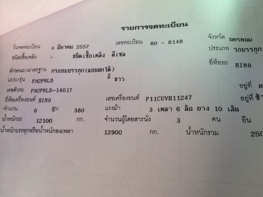 ขายด่วน  รถสิบล้อพ่วง แม่-ลูก  HINO MEGA 380 ปี 57  วิ่งแสนกว่าโล   สภาพดีมาก   พร้อมใช้งาน  เอกสารพร้อม