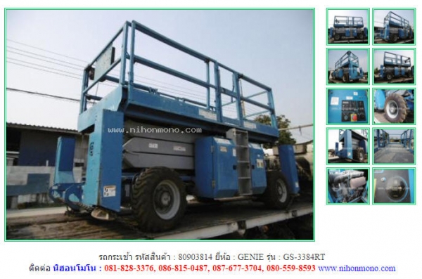 ขายรถกระเช้า GENIE   GS-3384RT รหัสสินค้า : 80903814  www.nihonmono.com