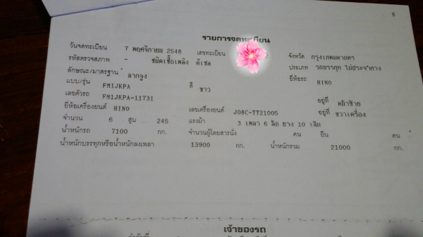 ขายรถบรรทุก 10 ล้อหัวลาก HINO FM1JKPA 260 แรงม้าปี 2548 ราคา 860000