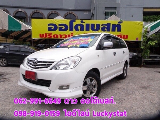 TOYOTA INNOVA 2.0V เกียร์AT ปี2012 โทร 062-991-6649 ดาวออโต้เบสท์