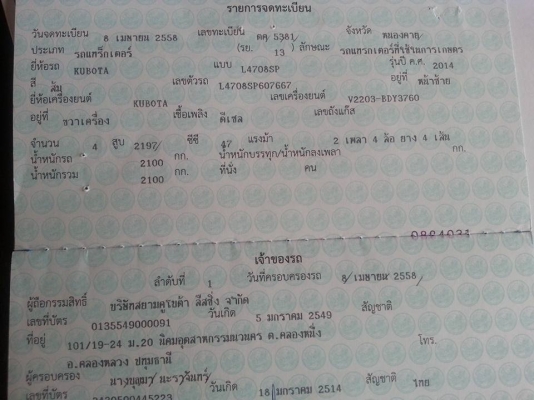 คูโบต้า L4708SP 4 WD ใบมีดตราช้าง ผานพรวน CMT6X24 ใหม่..ทำงาน 97 ชั่วโมง