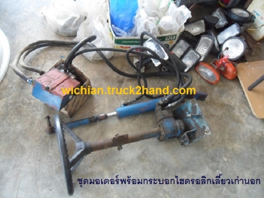 ขายแล้ว มอเตอร์พวงมาลัยรถไถฟอร์ด 5610s 6610s 6640NH ตรงรุ่นเก่านอกแท้ตัวละ7,500บาท. ยังมีหลายตัวสอบถามได้ครับ