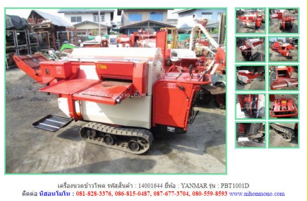 ขายเครื่องนวดข้าวโพด  YANMAR  PBT1001D รหัสสินค้า : 14001644  www.nihonmono.com