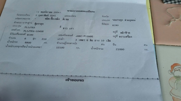 รถฮีโน่ 10 ล้อ ตู้เย็น  FL1J   210 แรงม้า. ปี 41.     สนใจติดต่อ  081 - 6079515