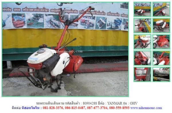 NEW รถพรวนดินเดินตาม   YANMAR   OHV รหัสสินค้า : 80904288   www.nihonmono.com