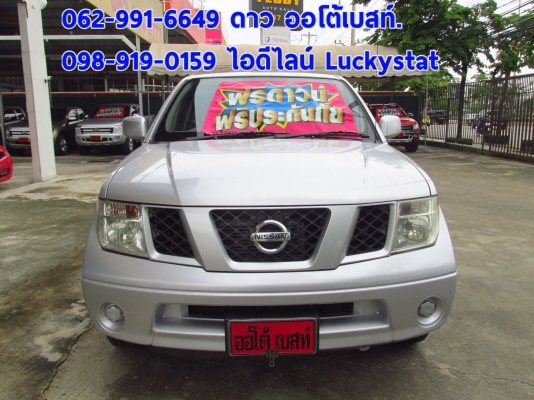 NISSAN NAVARA 2.5 SINGLE XE เกียร์MT ปี2011 โทร 062-991-6649 ดาวออโต้เบสท์ NISSAN NAVARA 2.5 SINGLE XE เกียร์MT ปี2011 โทร 062-991-6649 ดาวออโต้เบสท์